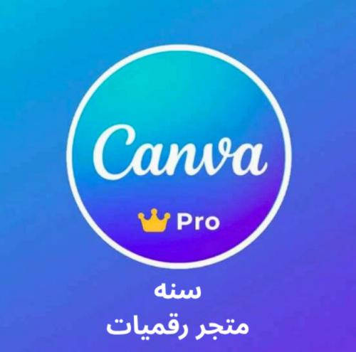 اشتراك كانفا برو (حساب خاص) لمدة سنه - تفعيل فوري