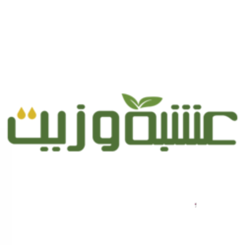 عشبة وزيت