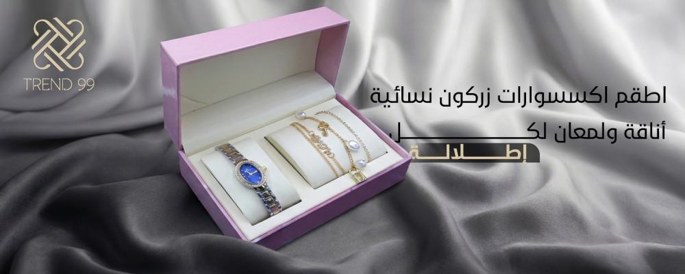 اطقم اكسسوارات زركون