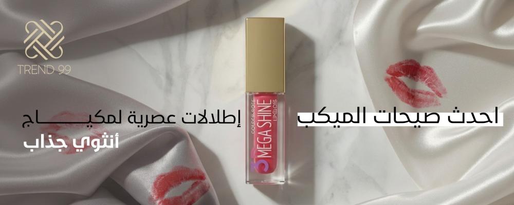احدث صيحات الميكب