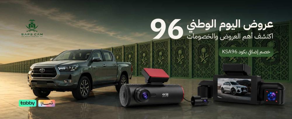 اكتشف أفضل عروض اليوم الوطني السعودي مع سيف كام 2026