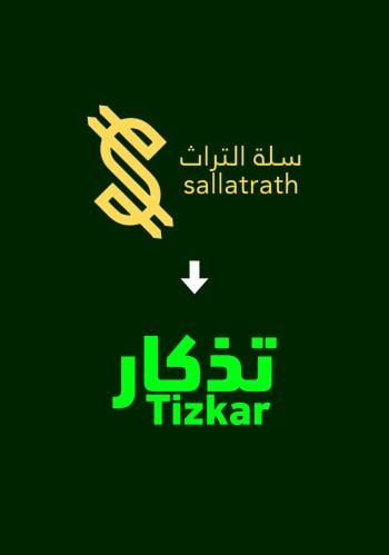 تحول علامتنا التجارية من “سلة التراث” إلى “تذكار” – لماذا قمنا بذلك؟ تحول علامتنا التجارية من “سلة التراث” إلى “تذكار” – لماذا قمنا بذلك؟