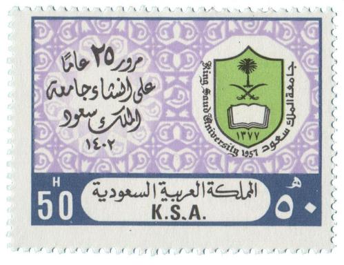طابع بريدي بمناسبة مرور 25 عام على تأسيس جامعة الم...
