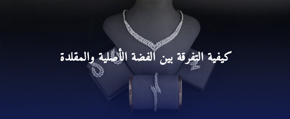 الفضة الأصلية