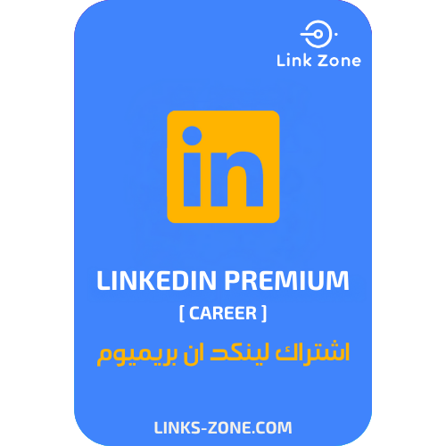 اشتراك لينكدان بريميوم ( كرير) | LinkedIn Premium...