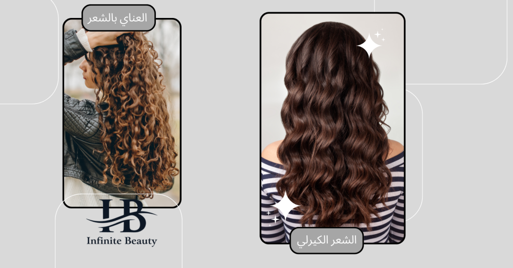 العناية بالشعر في المنزل: نتائج احترافية بدون عيادات