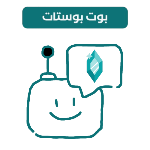 أداه بـوسـتـات ( أوبن سورس)