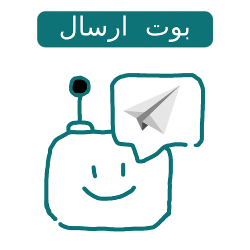 بـوت ارسال للجميع ( أوبن سورس)