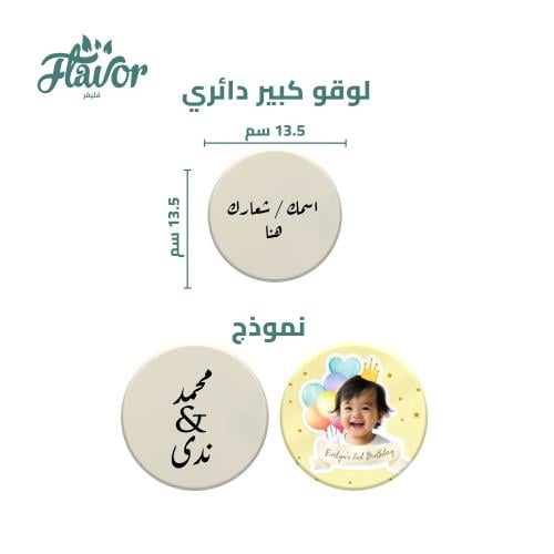 لوقو كبير دائري