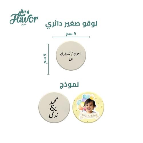 لوقو صغير دائري