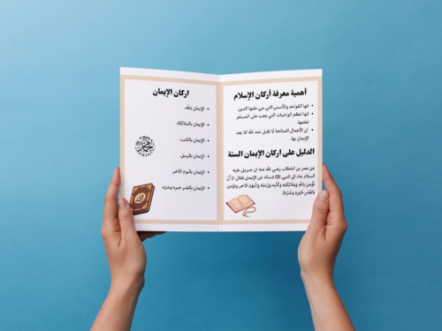 مطوية أركان الإيمان ثالث إبتدائي