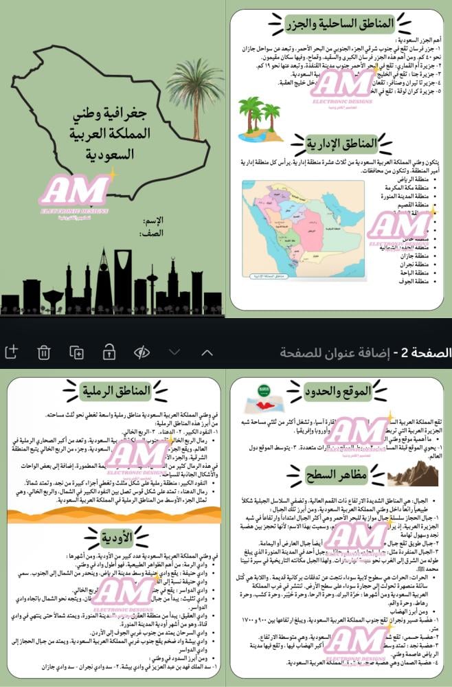 مطوية جغرافيا المملكة العربية السعودية ثالث متوسط