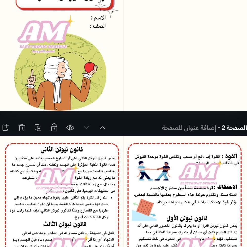 مطوية قوانين نيوتن للحركة أول متوسط