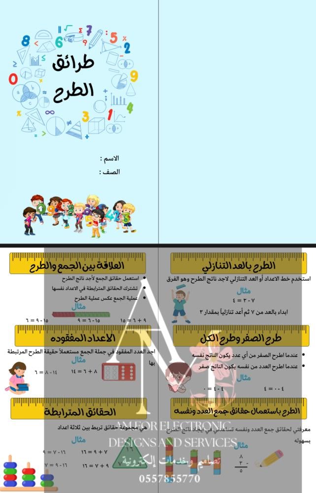 مطوية طرائق الطرح ثاني إبتدائي