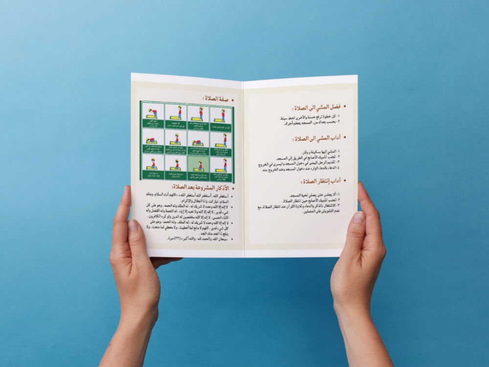 مطوية آداب المشي الى الصلاة ووصفها أول متوسط