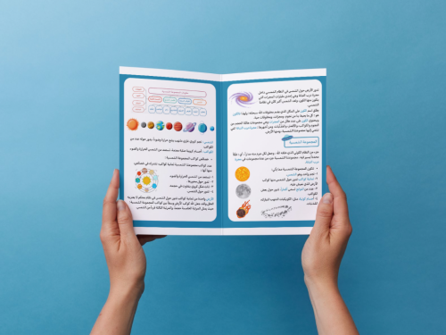 مطوية المجموعة الشمسية أول متوسط