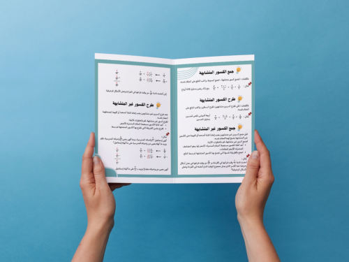 مطوية جمع الكسور وطرحها خامس ابتدائي