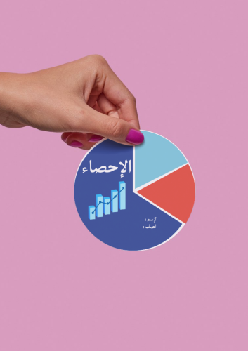 مطوية الإحصاء أولى متوسط