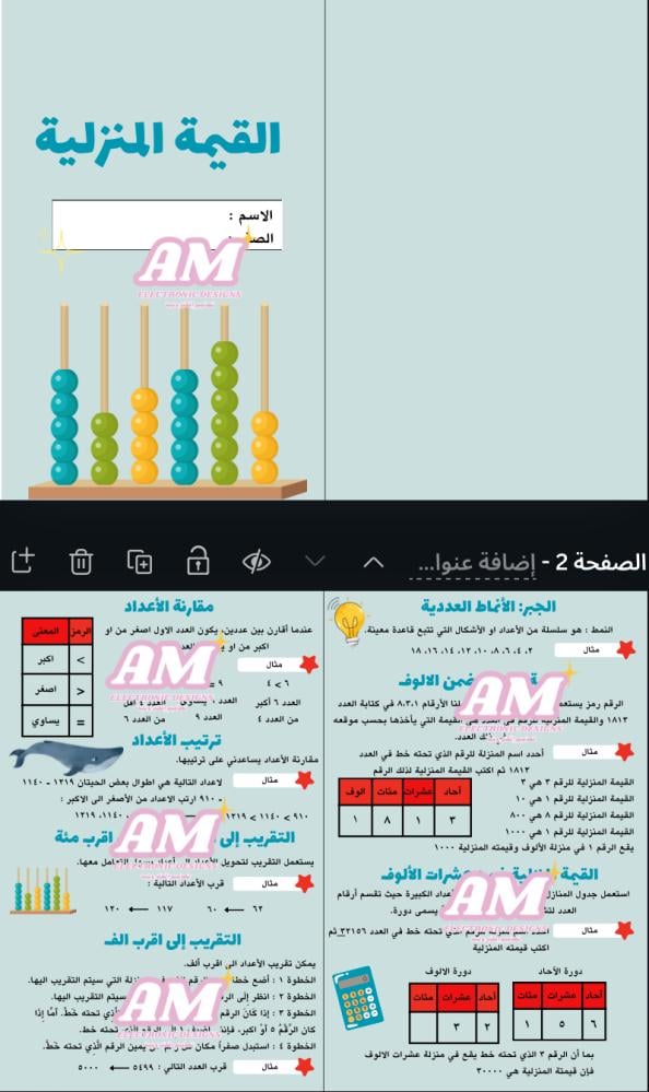 مطوية القيمة المنزلية ثالث إبتدائي