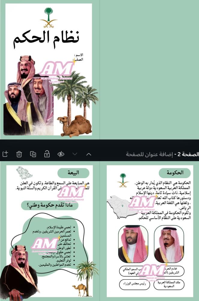 مطوية نظام الحكم رابع إبتدائي