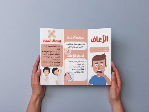 مطوية الرعُاف رابع إبتدائي