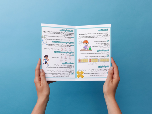 مطوية الضرب خامس إبتدائي