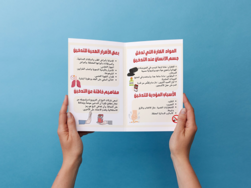 مطوية اضرار التدخين سادس إبتدائي