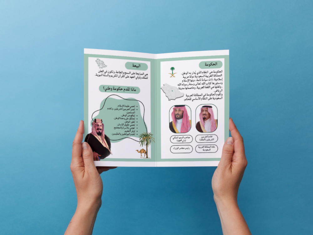 مطوية نظام الحكم رابع إبتدائي