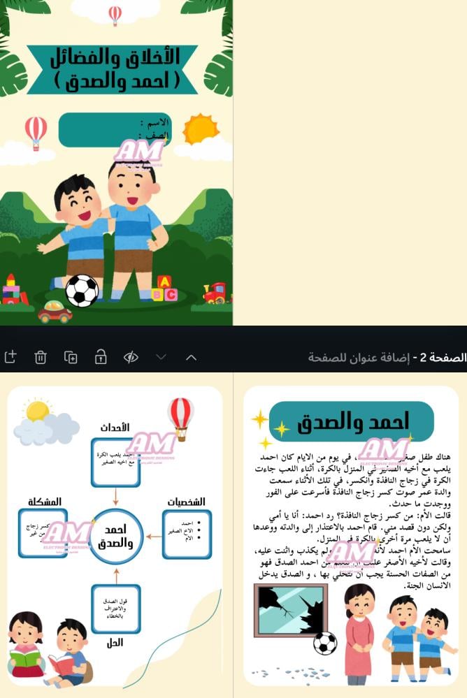 مشروع (مطوية) أخلاق وفضائل خامس إبتدائي