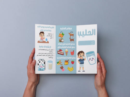 مطوية الحليب ثاني إبتدائي