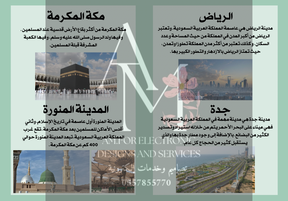 مطوية ربوع بلادي ثالث إبتدائي