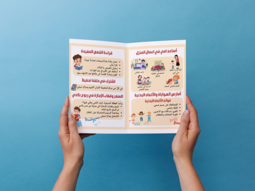 مطوية كيف اقضي وقت فراغي بما يفيد؟ ثالث إبتدائي