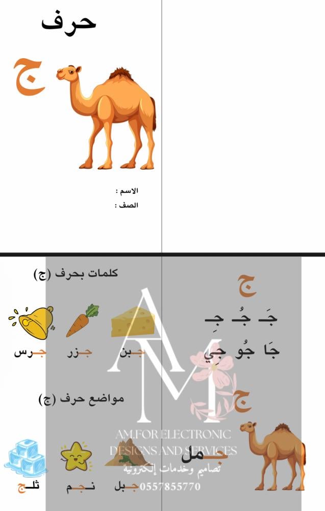 مطوية حرف الجيم أول إبتدائي