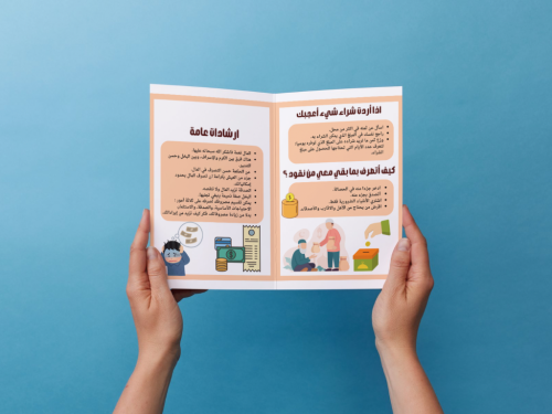 مطوية مصروفي الشخصي ثاني إبتدائي