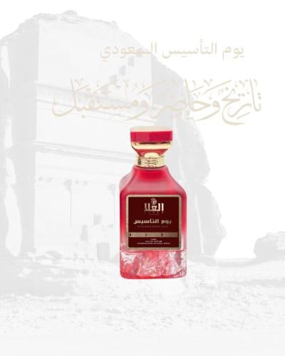 عطر يوم التأسيس