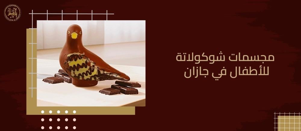 مجسمات شوكولاتة للأطفال في جازان: البطريق والحصان والمهرج – أجمل هدايا