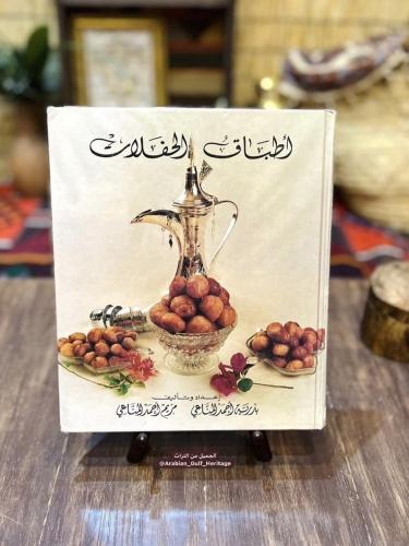 "أطباق الحفلات" كتاب طبخ قديم ذو محتوى قيّم ومتنوع...