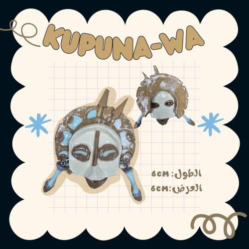 مجسم kupuna-wa