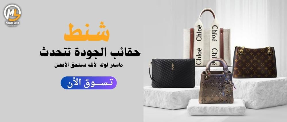 احدث ماركات الحقائب النسائية