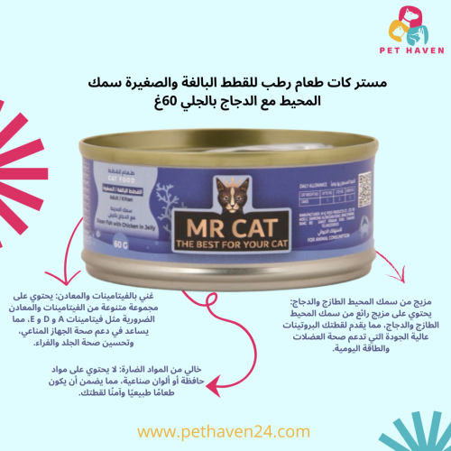 مستر كات طعام رطب للقطط البالغة والصغيرة سمك المحي...