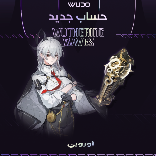 حساب وذرنق ويفز جديد زاني و سلاحها اوروبي - Wuther...