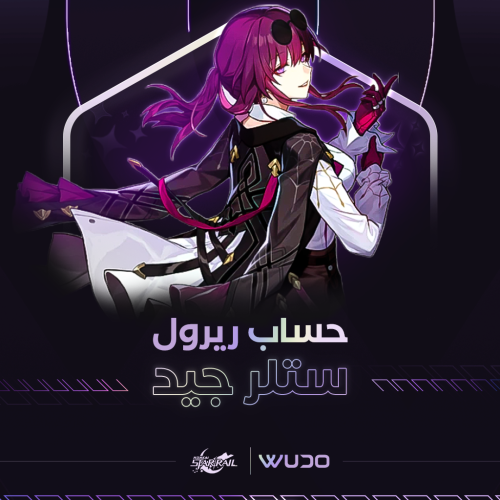 حساب ستار ريل ريرول ستلر جيد Honkai: Star Rail