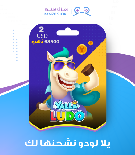 $2 ذهب يلا لودو بالايدي