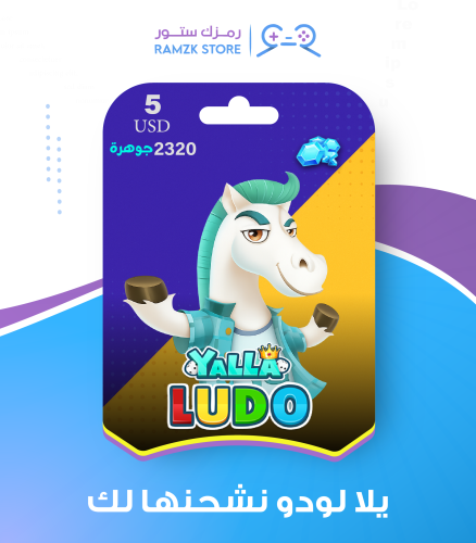 $5 مجوهرة يلا لودو بالايدي