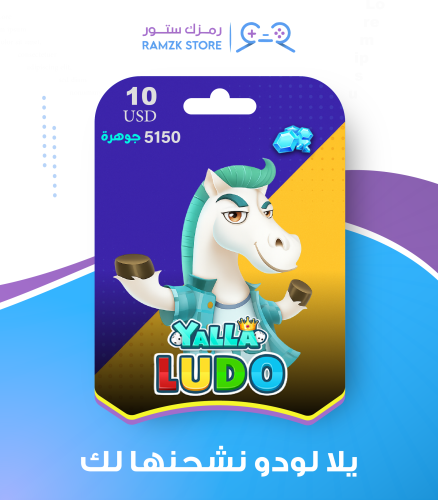 $10 مجوهرة يلا لودو بالايدي