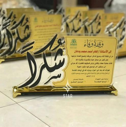 درع تكريم المعلم