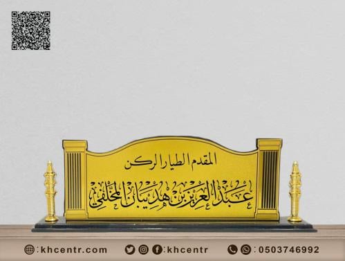 لوحة اسم مكتبي اكريليك ذهبي جاهز