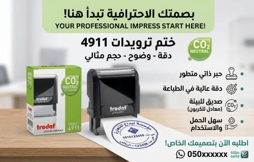 ختم ترويدات أوتوماتيك 4911 - مقاس 3.8 × 1.4 سم