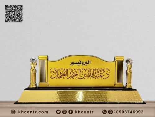 لوحة اسم مكتبي اكريليك ذهبي جاهز