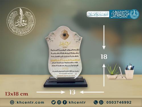 درع كريستال كبير